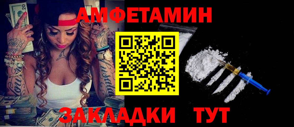 Амфетамин Розовый Ленинск-Кузнецкий