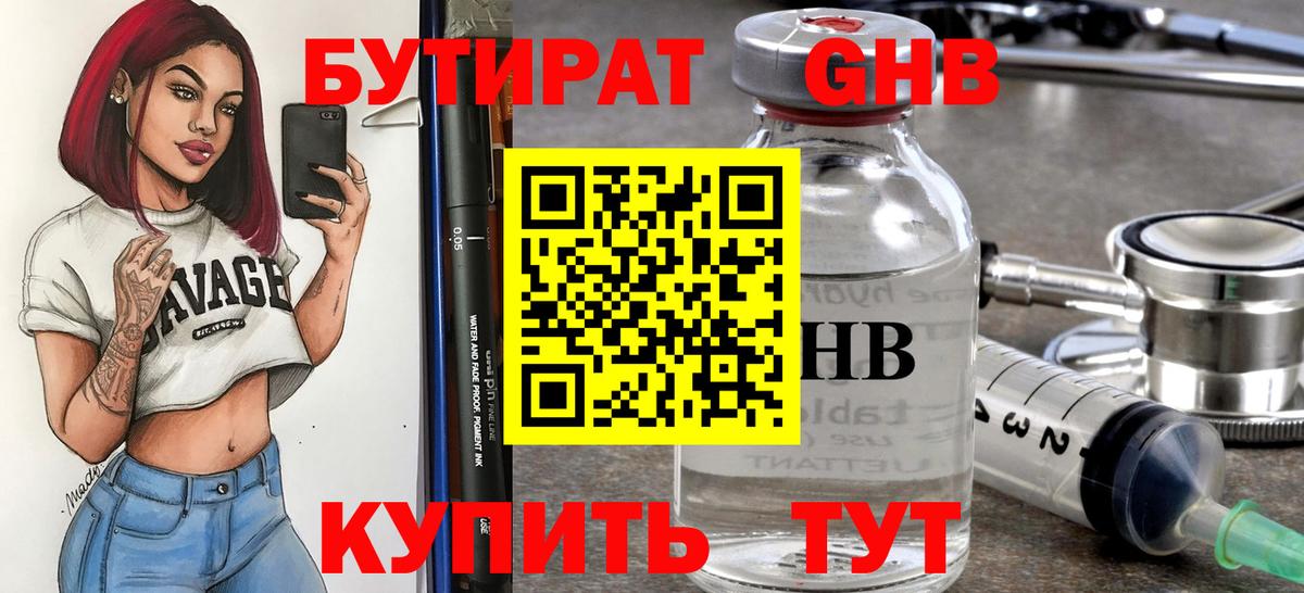 Ленинск-Кузнецкий  Бутират 99%  Бутират  Вход с VPN 