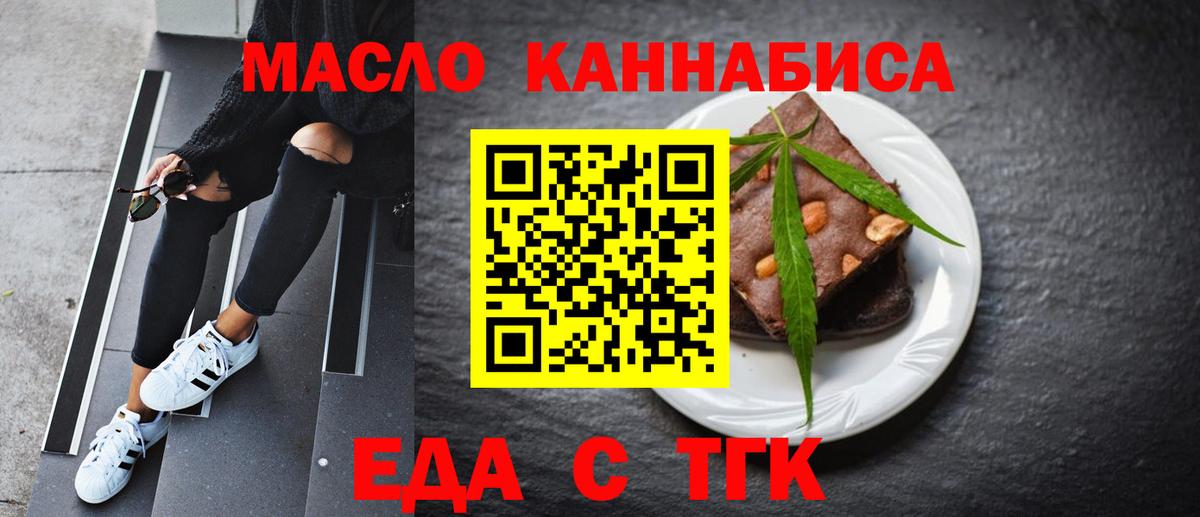 Печенье с ТГК конопля  Вход с VPN  Ленинск-Кузнецкий 