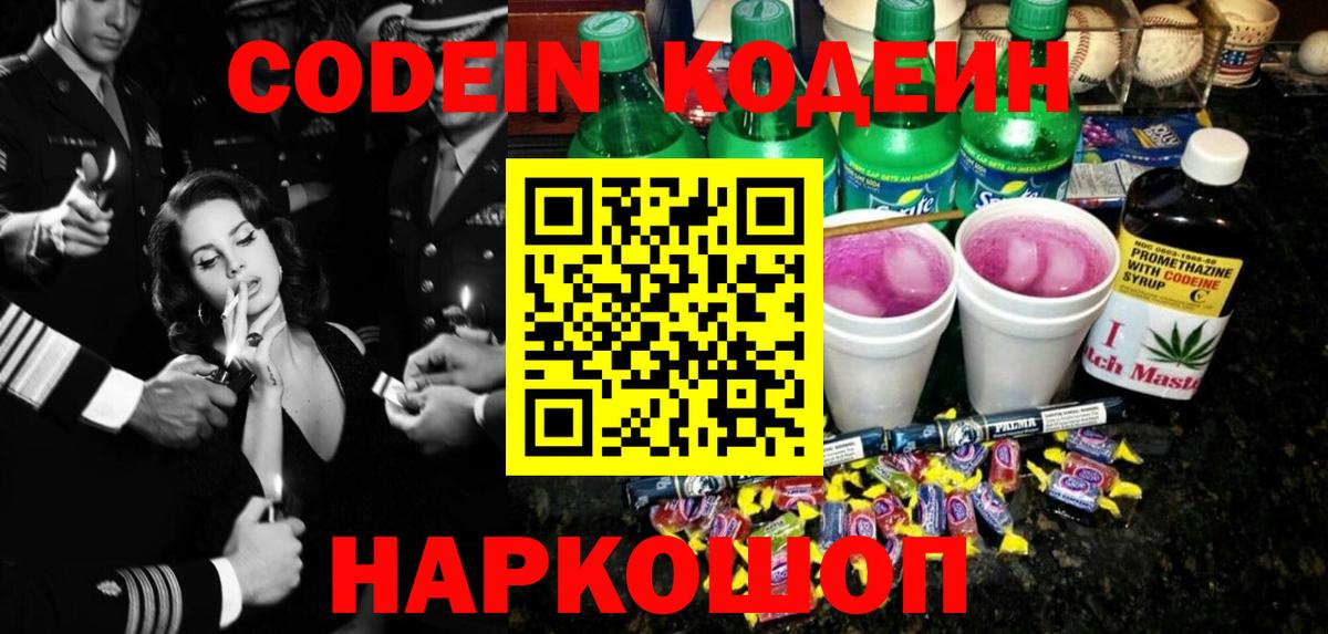 Кодеин напиток Lean (лин) Ленинск-Кузнецкий