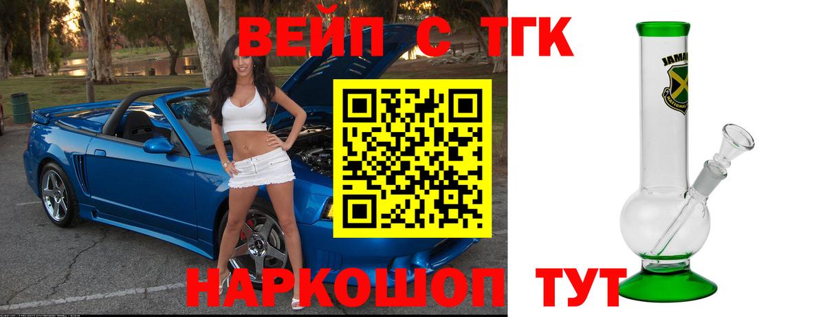 ТГК вейп  Вход с VPN  Ленинск-Кузнецкий  ТГК вейп с тгк 